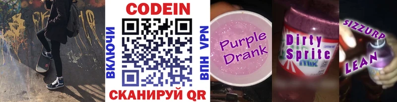 Кодеин Purple Drank  Циолковский 